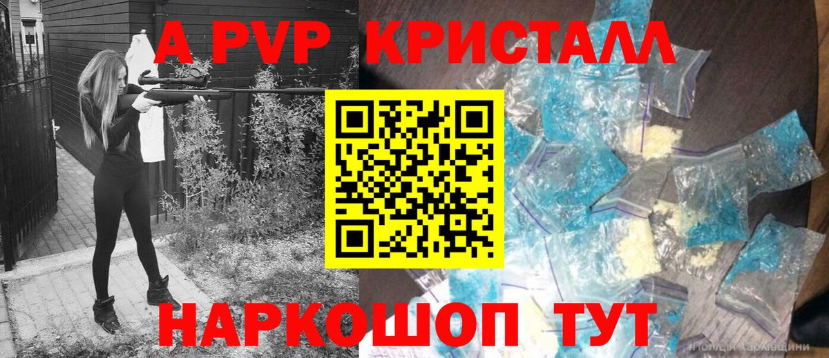 Alpha-PVP Crystall Сарапул