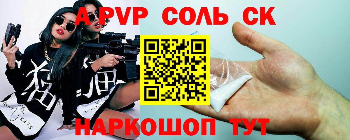 А ПВП кристаллы  Вход с VPN  А ПВП крисы CK  Alpha-PVP Соль  Альфа ПВП  Сарапул 