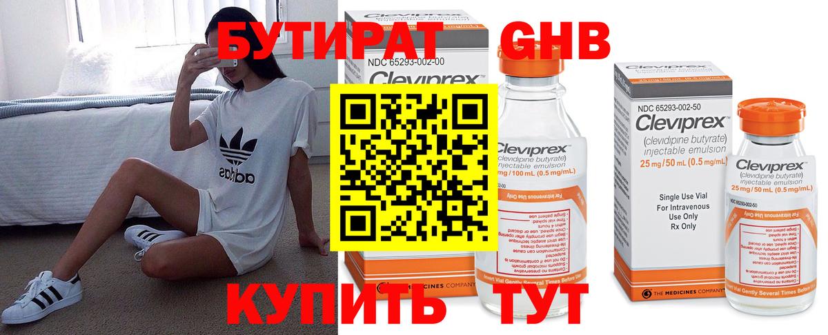 БУТИРАТ  Вход с VPN  Сарапул  Бутират вода 