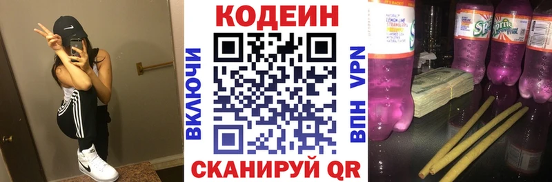 Codein напиток Lean (лин) Сарапул