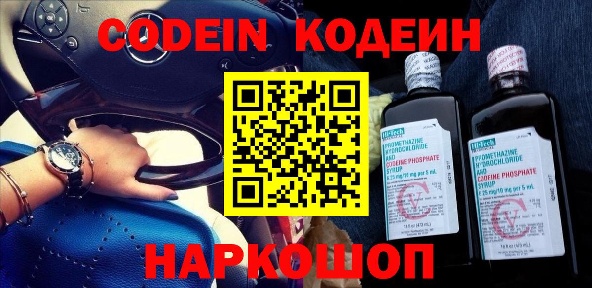 Codein напиток Lean (лин) Сарапул