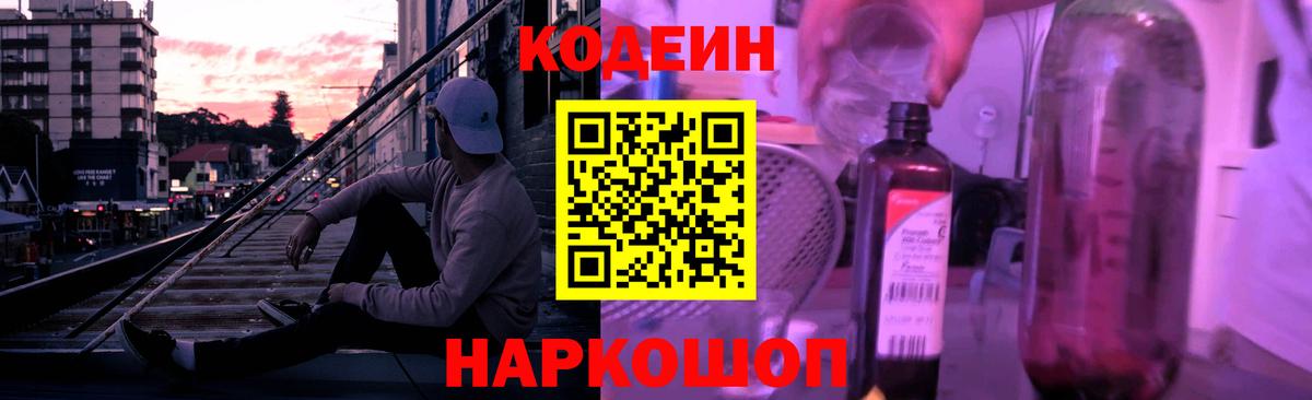 Сарапул  Кодеин Purple Drank  Вход с VPN 
